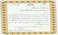 تقدیر از جناب آقای "دکتر محدث حکاک "سرپرست دفتر ارتباط با صنعت دانشگاه توسط سازمان صنعت، معدن و تجارت استان خراسان شمالی